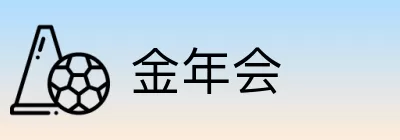 金年会 logo